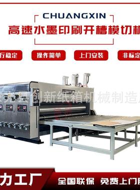 供应半自动水墨印刷开槽机纸箱印刷机链条式双色水墨印刷开槽机