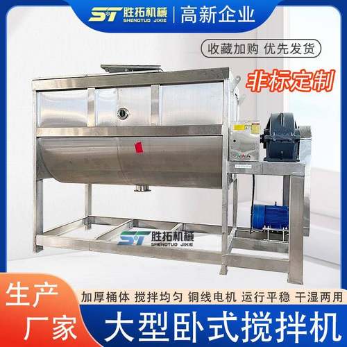 大型卧式混合机5吨预混料拌料机餐厨垃圾搅拌机不锈钢螺带混合机