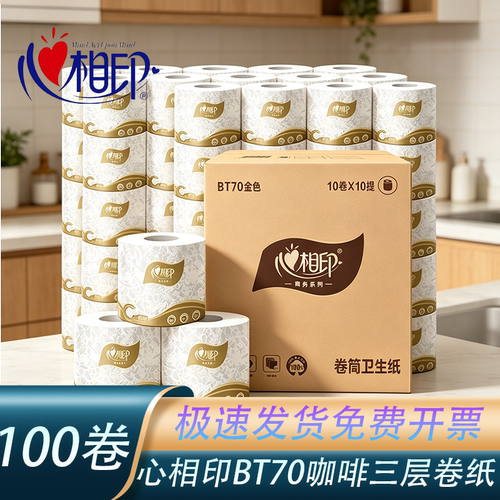 心相印三层卷纸BT70咖啡整箱发