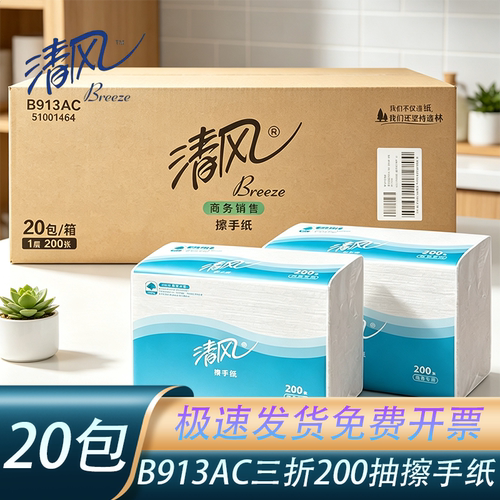 清风擦手纸200抽一次性商用专用