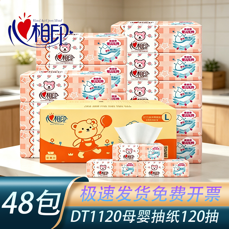 心相印DT1120三层120抽48包