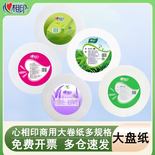 心相印大卷纸厕纸酒店专用