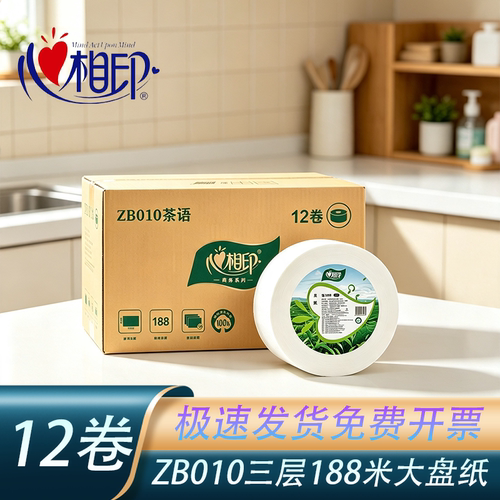 心相印三层加厚大盘纸12卷整箱