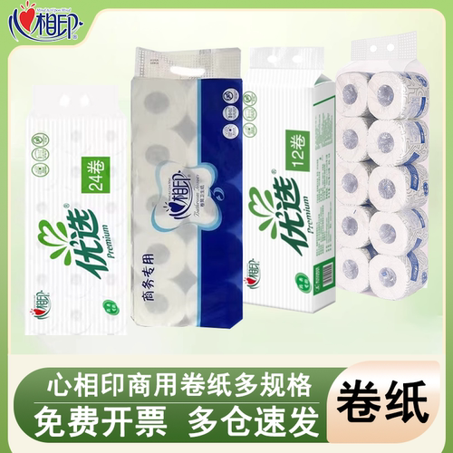 心相印DT30DT70DT90商务纸巾