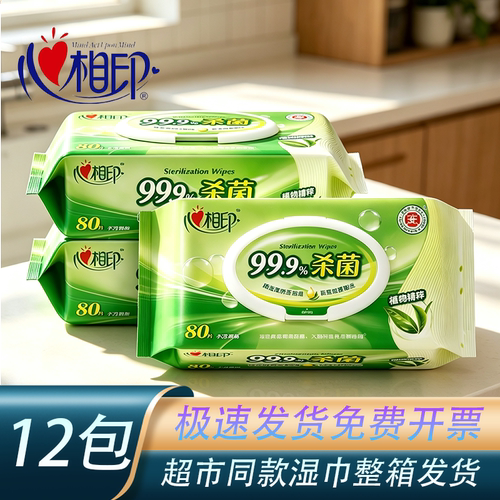 心相印XCA080湿巾80片装