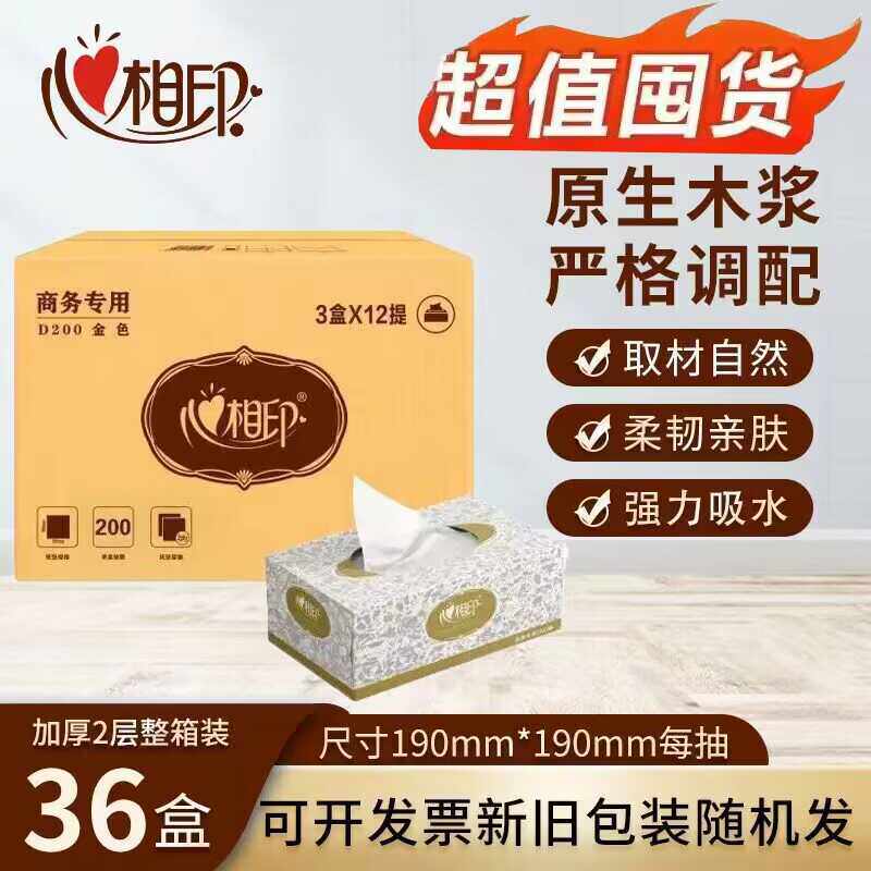 心相印36包商用方盒抽纸酒店专用