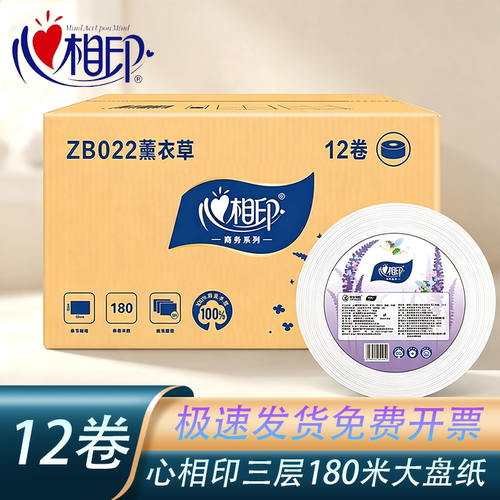 心相印大盘纸ZB022三层180米12卷