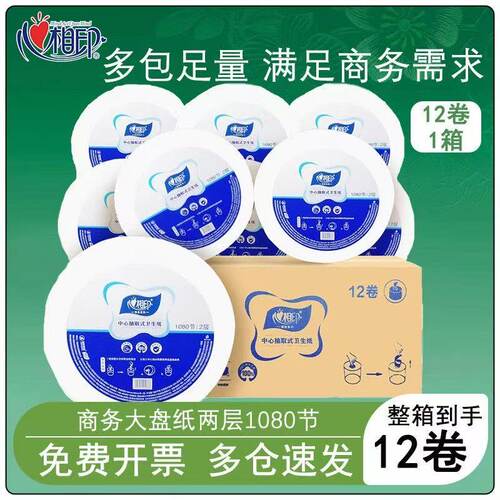 心相印大盘纸ZB0A112卷整箱商用家用两层酒店宾馆卫生纸整箱装