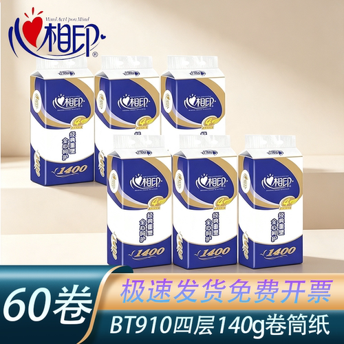 心相印BT910卷纸4层原生浆家用商用有芯卷筒纸整箱60卷实惠装清洁