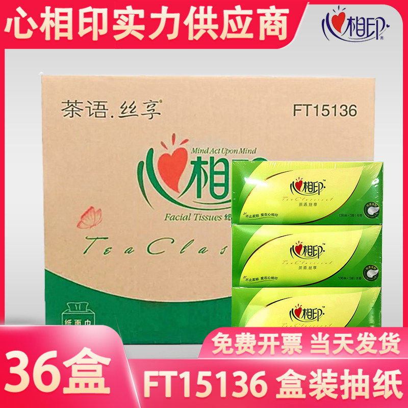 心相印三层136抽三层36盒