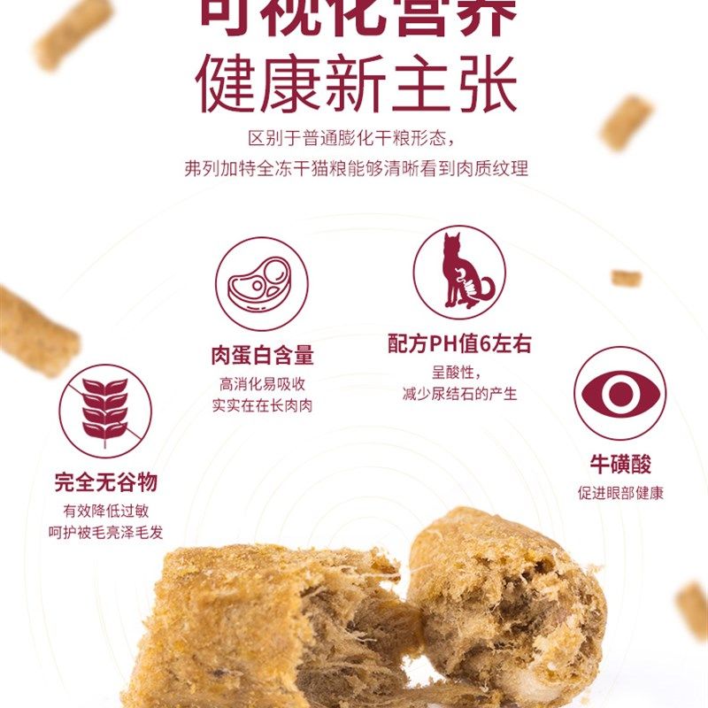 弗列加特主食冻干猫粮乳鸽兔肉成幼猫通用生骨肉营养高蛋白猫主粮