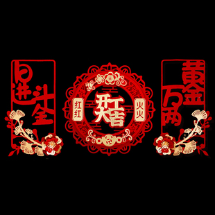 用品大全福字贴纸装 开工大吉仪式 修氛围布置背景墙植绒公司挂件
