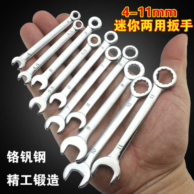 小号迷你微型超薄10件套装梅花开口两用扳手4-11mm英制5/32-7/16
