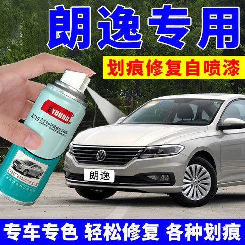 大众朗逸plus补漆笔雅致白色自喷漆车漆原汽车划痕修复油漆开场白