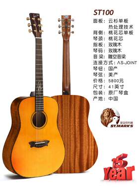 圣马可ST100/ST500 云杉桃花芯/云杉玫瑰木 全单板吉他 民谣吉他