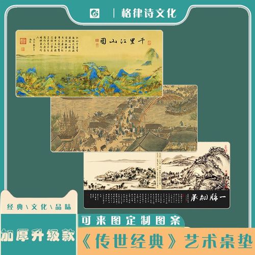 传世名画系列加厚大号鼠标垫新中式防滑办公桌垫键盘垫家居装饰品