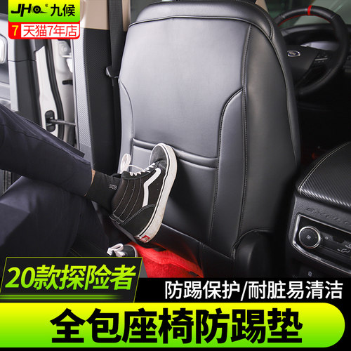 适用于福特国产探险者20-21款改装座椅后防踢垫全包探险者防护垫