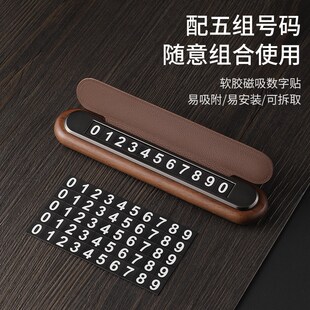 黑胡桃木质挪车牌电话号码 创意皮质临时停车牌 牌汽车用品可隐藏式