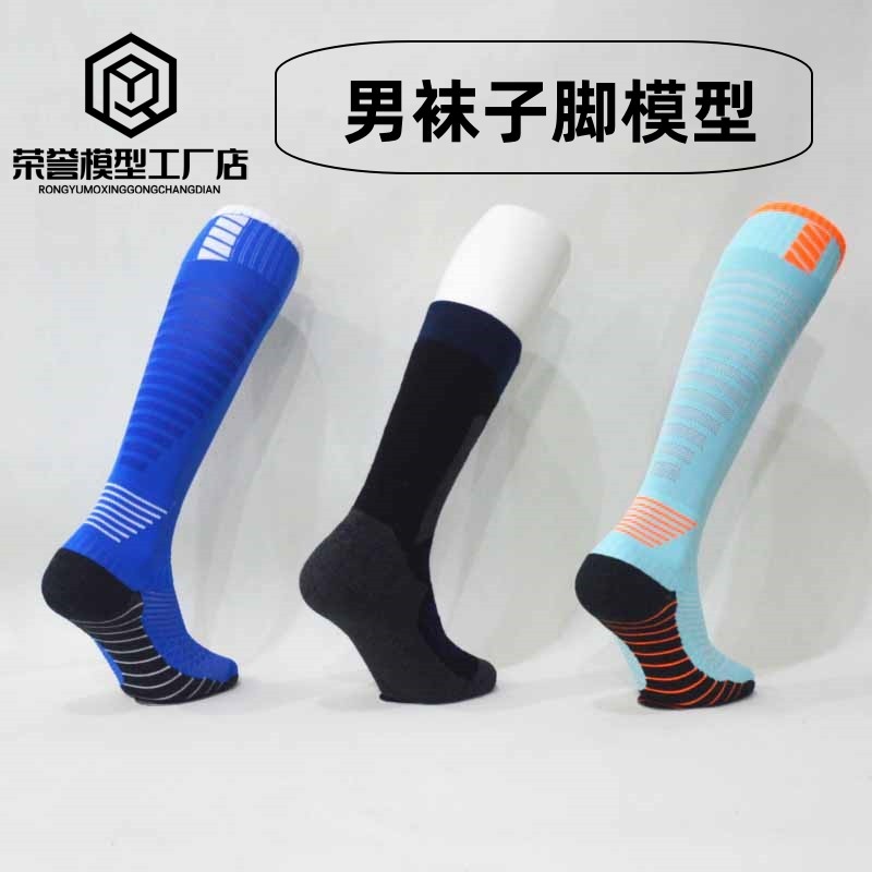 吹塑男足球腿模 男左脚模型 男袜模 磁铁脚模 塑料假脚模特拍照
