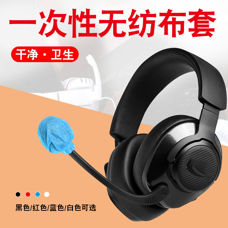 一次性无纺布麦套咪罩头戴耳机耳麦套会议话筒套网吧游戏卫生小号,影音电器,咪罩,淘宝优惠券,粉丝福利购,淘宝优惠卷