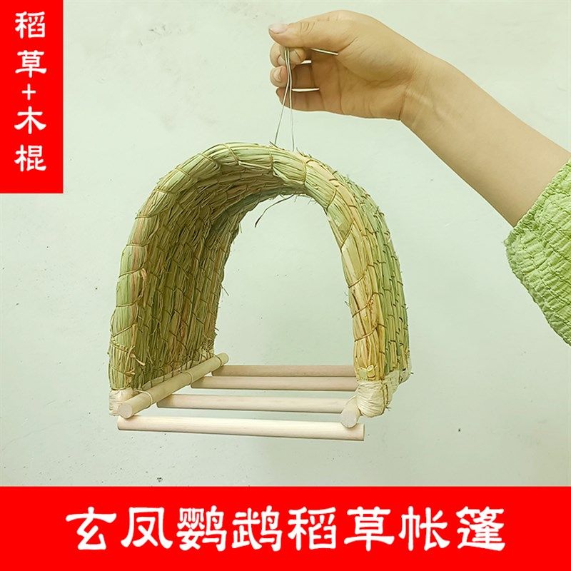 玄凤鹦鹉专用稻草三角帐篷窝夏季躲避遮阳悬挂式吊牀攀爬秋千用品,宠物/宠物食品及用品,鸟窝,淘宝优惠券,粉丝福利购,淘宝优惠卷