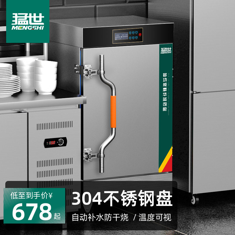 猛世蒸饭柜商用电蒸箱食堂电热蒸饭车全自动厨房小型蒸柜蒸车蒸箱,厨房电器,商用蒸炉/商用蒸包炉,淘宝优惠券,粉丝福利购,淘宝优惠卷