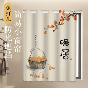 窗户遮挡布帘 小窗户窗帘遮光免打孔窗帘杆一整套卧室飘窗2023新款