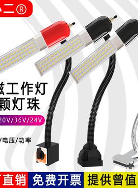 led工作台灯强磁铁吸维修机牀车牀冲牀24v工作照明灯220v铣牀工业