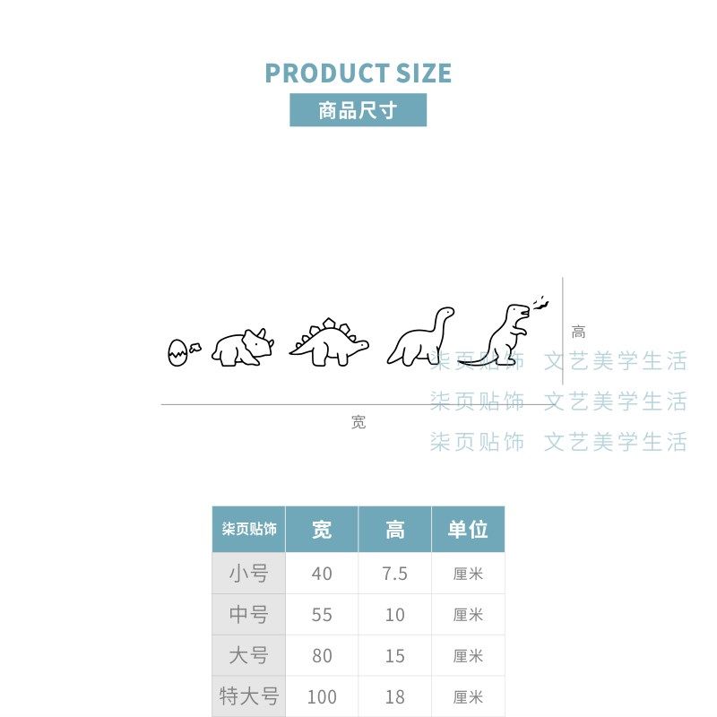 可爱小恐龙图案 儿童房玻璃移门防撞贴窗户收纳柜子墙面装饰贴纸