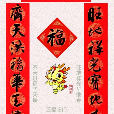龙年对联手写开业乔迁结婚祝寿车库开工迎娶嫁女黑色大门对联定制
