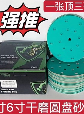 绿色6寸17孔干磨砂纸汽车打磨抛光植绒自粘圆形沙纸片气磨机沙皮1