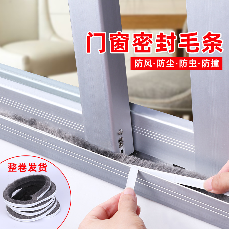 纱窗防蚊密封条铝合金门窗隔音条塑钢窗户缝隙防风条防尘卡槽毛条