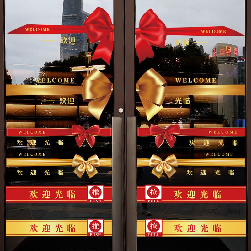 欢迎光临防撞条玻璃门贴纸美容院蝴蝶结营业提示贴橱窗布置静电贴