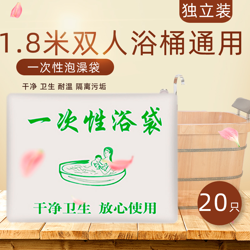 大号一次性浴桶塑料沐浴袋浴缸套洗泡澡袋子旅行成人加厚独立20个