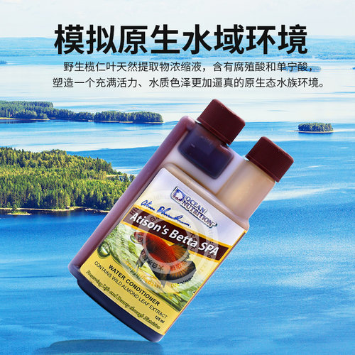 泰国海洋牌液态超浓缩榄仁叶黄水造景预防烧尾缩鳍助发色强免疫力
