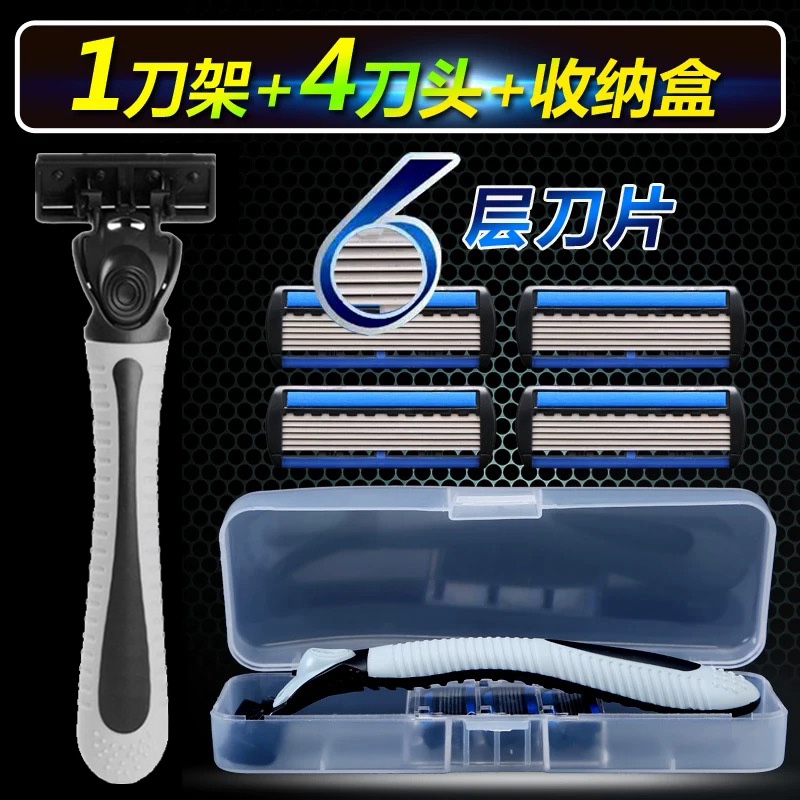6层剃须刀手动男士刮胡子六层刀片刀架便携套装剃胡刀刮脸刮毛刀