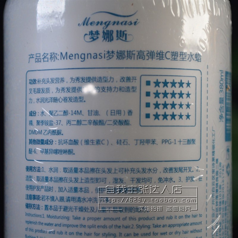 2送1梦娜斯水晶灵高弹维C塑型水蜡弹力素保湿定型卷发保湿护卷*