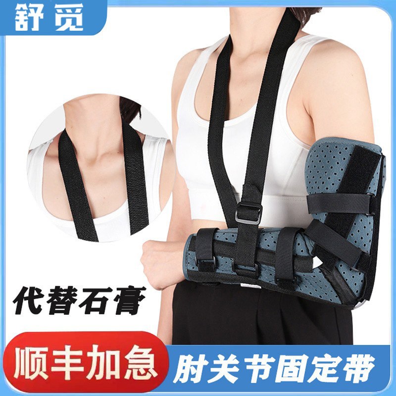 舒觅肘关节固定支具手臂骨折恢复支架护肘关节保护套扭伤夹板前臂,个人护理/保健/按摩器材,保健护具(护腰/膝/腿/颈),淘宝优惠券,粉丝福利购,淘宝优惠卷