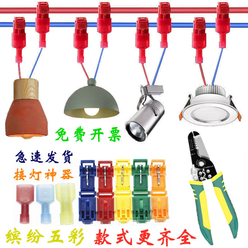 T型免破线接线器筒灯 射灯 吊顶灯 天花灯快接头灯具并线器分线器
