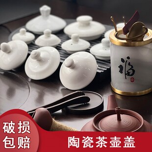 陶瓷茶壶茶杯盖子耐高温大中小水壶盖配带红绳防滑泡茶壶盖子包邮
