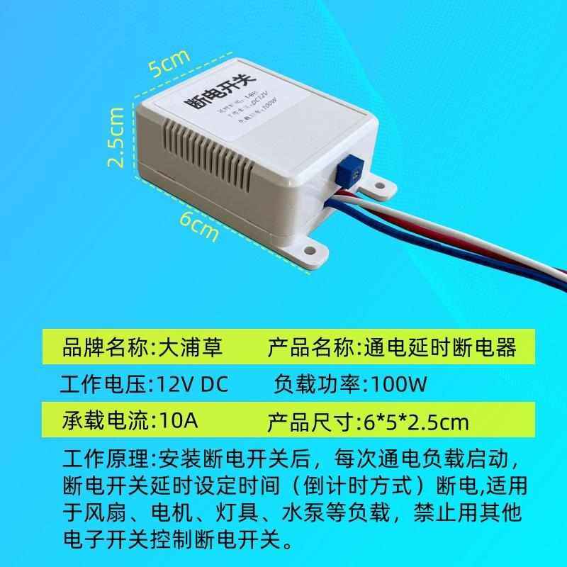 低压直流DC12V通电延时断电器风扇电机倒计时断电开关汽车控制器