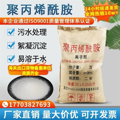聚丙烯酰胺pam阴离子污水处理药剂絮凝剂阳离子沉淀剂.增稠非离子