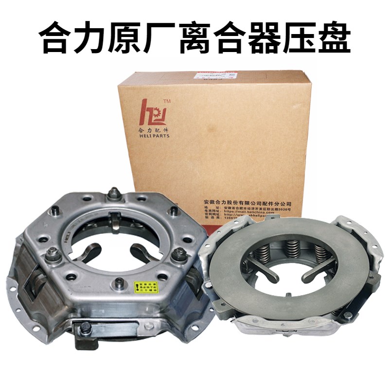 叉车离合器片 压盘 分离轴承铁流三件套适用合力杭叉龙工X3-3.5吨