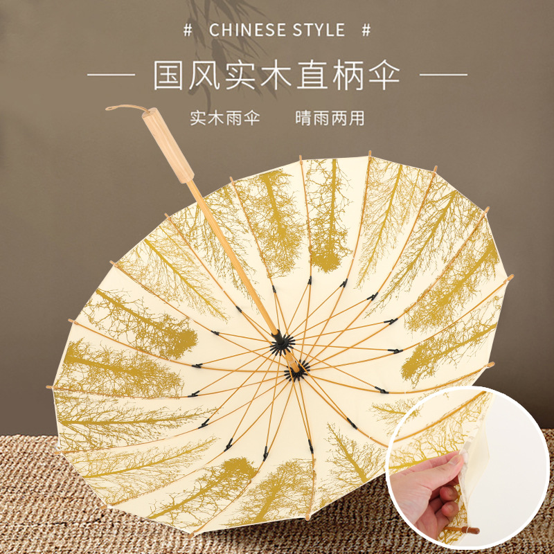 中国风雨伞复古文艺古风长柄木质晴雨两用学生汉服实木加固防晒伞