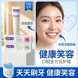 舒客亮齿白薄荷牙膏清新口气成人亮白去渍竹炭男女去黄舒缓护龈