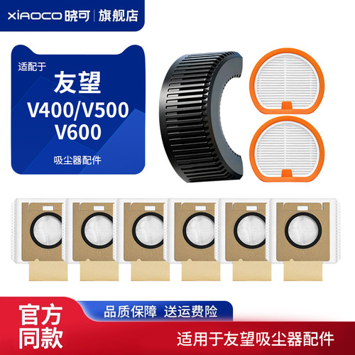适配UWANT友望吸尘器V400配件V500 600过滤网芯海帕垃圾尘袋耗材