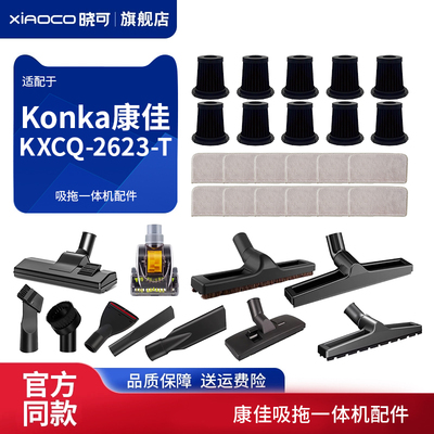 适配Konka康佳无线吸尘器滤芯过滤网 KXCQ-2623-T吸拖一体机配件
