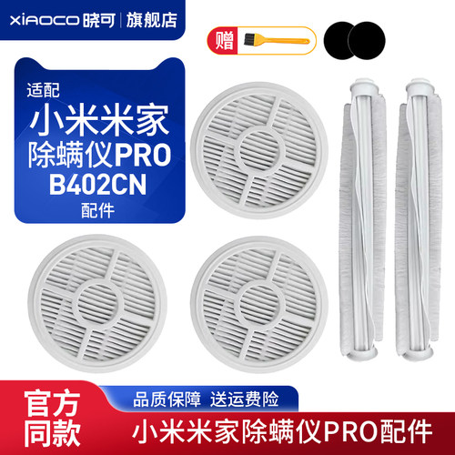 适配小米家用除螨仪PRO过滤网棉芯海帕HEPA滚刷B402CN配件耗材