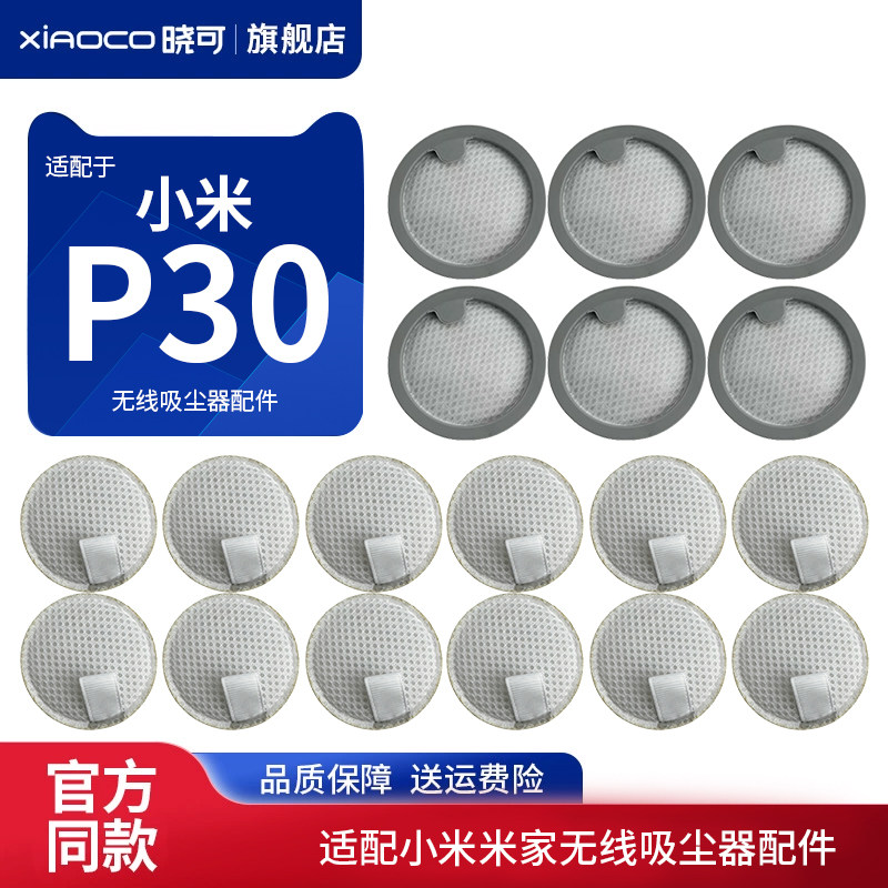 适配小米P30米家轻量无线吸尘器滤芯过滤网前后置滤棉E204配件