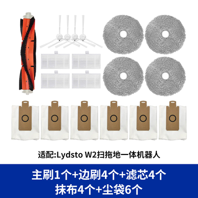 适配Lydsto W2扫拖地一体机器人主滚边刷滤网芯拖布清洁液剂配件